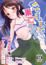 (C94) [Sleepwatch.ex (Aibu Yue)] Tachibana Arisu wa Sunao ni Narenai (THE IDOLM@STER CINDERELLA GIRLS) [Chinese] [Lolipoi&绅士仓库联合汉化]