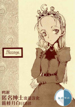 [新桥月白日语社] [Zettai Shoujo (RAITA)] Passage (Cyberbots)[Chinese]