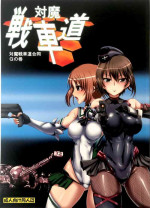 [Fuji Sengendou] Taima Senshadou G