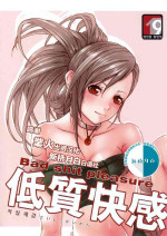 [Dirty Star (BusanTerious)] Tei Shit Kairaku Album - Bad Shit Pleasure (Dungeon Fighter Online) [Chinese] [新桥月白日语社]