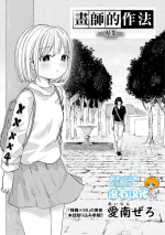 [Ainan Zero] Eshi no Ryuugi ーProfessionalー 丨畫師的做法 ー專業ー (Ryona King Vol. 1) [Chinese] [沒有漢化] [Digital]