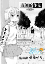 [Ainan Zero] Eshi no Ryuugi ーProfessionalー 丨畫師的做法 ー專業ー (Ryona King Vol. 1) [Chinese] [沒有漢化] [Digital]