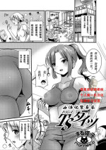 [Marneko] TS Tights (Nyotaika Naburi!!) [Chinese] [观星能治颈椎病个人渣翻]