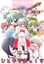 (C65) [Hitoyasumi (Ikkyuu)] HITOYASUMIX