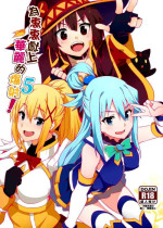 (FF34) [Nikoushikou (Nekosaki Aoi)] Megumin ni Kareina Shasei o! 5 (Kono Subarashii Sekai ni Syukufuku o!) [English] {Hennojin}