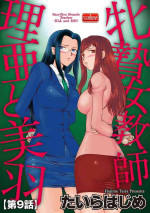 [Taira Hajime] Mesunie Onna Kyoushi Ria to Miu Ch. 09 (Magazine Cyberia Vol. 133)