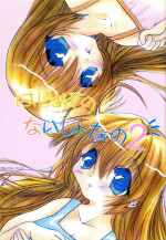 (C63) [M.MACABRE (Nyanko MIC)] Hajimete no Naisho Nano 2 (Hajimete no Orusuban)