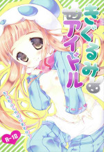 (C84) [ELRIZ (Yamada Konayuki) Kigurumi Idol (THE IDOLM@STER CINDERELLA GIRLS)