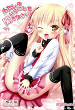 (COMIC1☆6) [Sweet Candle (Sakuraizumi Yuu)] Watashi no Iu Koto o Kikinasai! (Papa no Iu koto wo Kikinasai!)