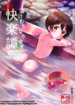 (C93) [Shishunki Paradigm (Amu)] Yukemuri Nariyuki Kairakutan (Rampo Kitan: Game of Laplace) [English] [Yuuta's Blog]