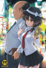 [Nagiyamasugi (Nagiyama)] Hifuu Ryoujoku 8 Papakatsu Renko (Touhou Project)