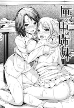 [Chobipero] Hako no Naka no Shimai | 匣中的姊妹 (Hatsumono Kajitsu) [Chinese] [大秦帝國首席丞相李斯漢化]