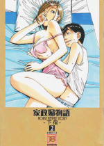 [Otonano Gu-wa (Yamada Tarou (Kamei))] Kaseifu Monogatari 2 -Geshuku-
