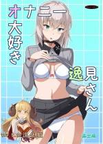(C91) [Mushimusume Aikoukai (ASTROGUY2)] Onanie Daisuki Itsumi-san Roshutsu Hen (Girls und Panzer) [Chinese] [v.v.t.m汉化组]