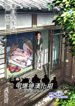 [Dhibi Shoten (Dhibi)] Hazuki-sensei no Hatsujouki [Chinese] [甲爆神漢化組]