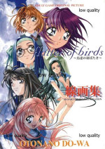 (C60) [大人の童話 (竹井正樹)] Flutter of birds 線画集