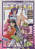 [Anthology] Denei Tamatebako 2 - Nishinhou no Tenshi (Various)