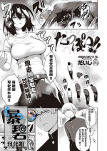 [Daiji] Tough Boy!! | 硬汉!! (COMIC ExE 25) [Chinese] [暴碧汉化组] [Digital]