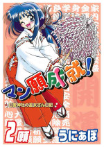 [unilabo] Mangan Jouju! ~Nichihen Jinja no Miko-san Nikki~ Ch. 2