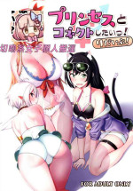 (C97) [Ikihaji Hummingbird (Amano Don)] Princess to Connect Shitai! ReDive! (Princess Connect! Re:Dive) [Chinese] [切嚕系女子個人搬運] [Decensored]