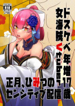[Rabbit Meat Restaurant (Dumplingrabbits)] Dosukebe Toshima 17-sai On'na Kaizoku Vtuber Shogatsu, Himitsu no Senshitibu Haishin | Perverted Middle-age 17 Year Old Female Pirate Vtuber's Secret Sensitive New Year Stream (Houshou Marine) [English] [Xzosk]