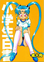 (C48) [A' (Hotaru)] Shougakusei Hakusho (Pretty Sammy, Tenchi Muyo)