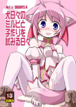 [Alte Notiz (Kugelschreiber)] Inu Hibi no Miruhi to Kozukuri o Kokoromiru Hibi (Dog Days) [Digital]