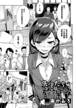 [Akairo] Sensei-tachi no Houkago (COMIC Megastore Alpha 2019-01) [Chinese] [黑条汉化] [Digital]