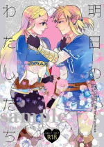 (ALL STAR 9) [CURSOR (Satou)] Ashita no Watashi-tachi (The Legend of Zelda) [English] [constantly]