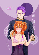 [U.N.C.R. (Toyonaga Emori)] Mizuumi no Kishi-sama wa XXX deshita. (Fate Grand Order) [Digital]