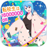 [Soryuu] Tenkousei wa 16000000 cm
