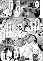 [Tsukitokage] Kuroinu II ~Inyoku ni Somaru Haitoku no Miyako, Futatabi~ THE COMIC Chapter 5 (Kukkoro Heroines Vol. 5) [Digital]