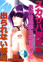 [Mach-dou (Mach Sinkurou)] Scathach Shishou o Shisshin Kairaku Ochi Sasenai to Derarenai Heya (Fate/Grand Order) [Chinese] [黎欧x新桥月白日语社] [Digital]