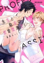 [Kirima Moccori] Sensei to Joshu no Renai Do Sukutei! | 教授与助手的恋爱度测定！ Ch. 1 [Chinese] [拾荒者汉化组]