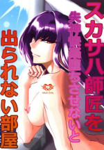 [Mach-dou (Mach Sinkurou)] Scathach Shishou o Shisshin Kairaku Ochi Sasenai to Derarenai Heya (Fate/Grand Order) [Digital]