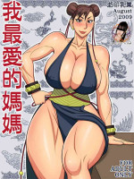 [Yukijirushi Nyuugyou (Yukijirushi)] Wagasaiai-teki Mama (Street Fighter) [Chinese] [黑条汉化]