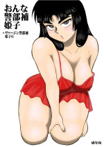[FAKE An] Onna Keibuho Himeko (Virgin Keibuho Himeko 6) [Digital]