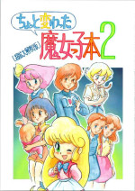 [Tokyo Tokushu Yokujou Kumiai (Various)] Chotto Kawatta Majokko Hon 2 (Various)