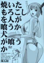 (C68) [Hellabunna (Iruma Kamiri)] Yai Tamorokoshiwo Ninga kuuka Inu Gakuuka (Dead or Alive)