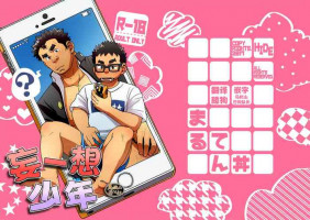 [Maru Tendon (Ei)] Mousou Nii-chan [Chinese] [马栏山汉化组] [Digital]