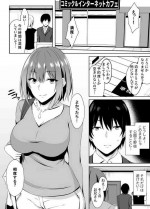 [Asami Aozora] NeCafe de Onee-san to sex Suru Hanashi