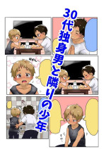 [Gorota] 30-dai Dokushin Otoko to Tonari no Shounen [Digital]