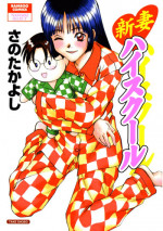 [Sano Takayoshi] niizuma high school