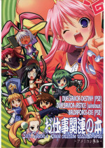 (C69) [American-kenpou (Kikuchi Seiji)] Shigoto Kanren no hon (Duel Savior, Baldr Force EXE)
