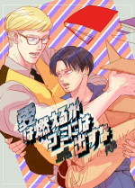 [Natsu Hibachi (Genta)] Ai wa Moeru ga Gomi ni wa Dasu na (Shingeki no Kyojin) [Digital]