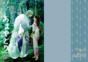 [Kasha (Umezo)] Ame no Hi wa Yukkuri Amayadori (Inuyasha) [Digital]