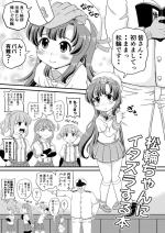 [botibotiikoka (takku)] Matsuwa-chan ni Itazura (Kantai Collection -KanColle-) [Decensored] [Digital]
