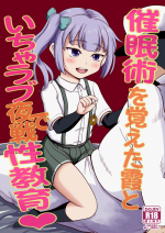 [botibotiikoka (takku)] Saiminjutsu o Oboeta Kasumi to Icha Love Yasen de Seikyouiku (Kantai Collection -KanColle-) [Decensored] [Digital]