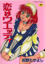 [Sano Takayoshi] koi ha wetly