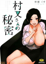 [Igumox] Muramata-san no Himitsu [Chinese]